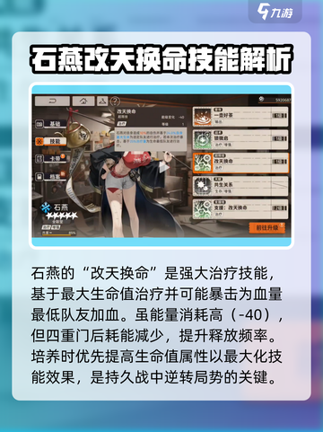 新月同行🔥石燕技能培养全攻略✨截图4