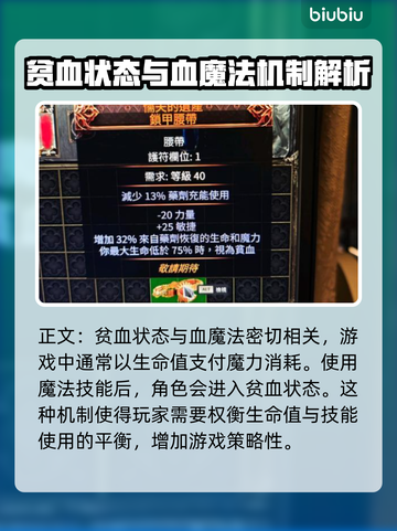流放之路2⚡贫血机制大揭秘！玩家必看🔥截图2