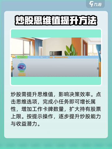 职场浮生记怎么炒股介绍截图2