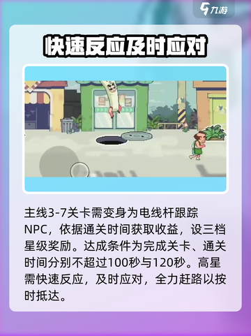 伍六七暗影交锋：一根电线杆通关秘籍⚡截图2