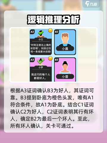 谁是大卧底攻略分享介绍截图3