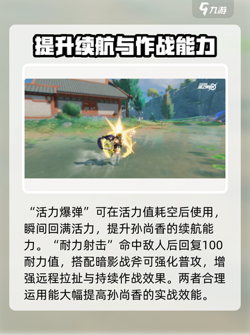 王者荣耀星之破晓🔥孙尚香玩法攻略来了！截图5