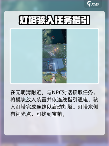 鸣潮⚡愿灯塔照亮前路成就怎么做？任务攻略来啦！截图5