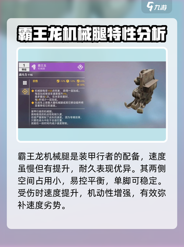 创世战车🔥入门机械腿详细解析！新手必看🚀截图3