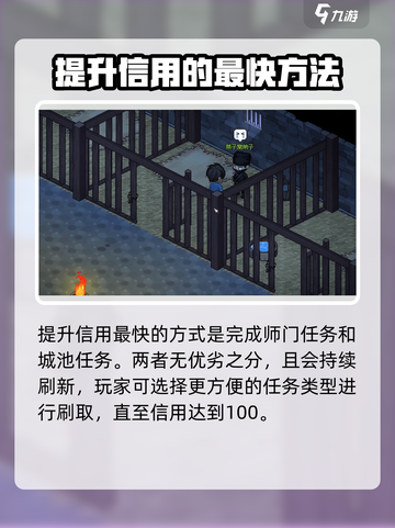 大侠立志传😎快速提升信用方法大全！💡截图2