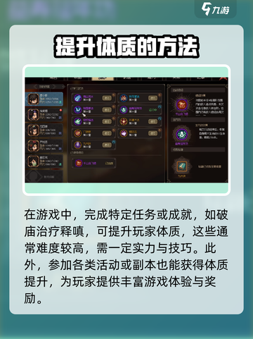 大侠立志传🔥体质加点方法大公开！📌截图4