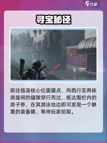 🔥七日世界临溪宝箱位置大揭秘！💎截图2