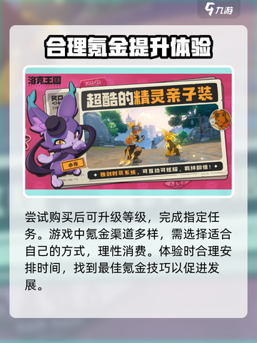 洛克王国世界氪金介绍介绍截图4