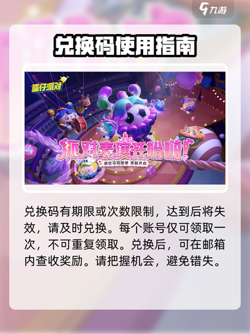蛋仔派对的兑换码大全介绍截图4