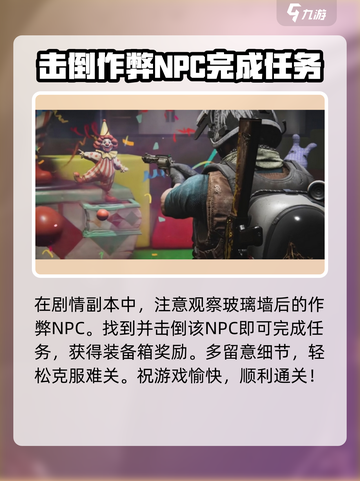 七日世界小丑开枪怎么才能赢介绍截图5