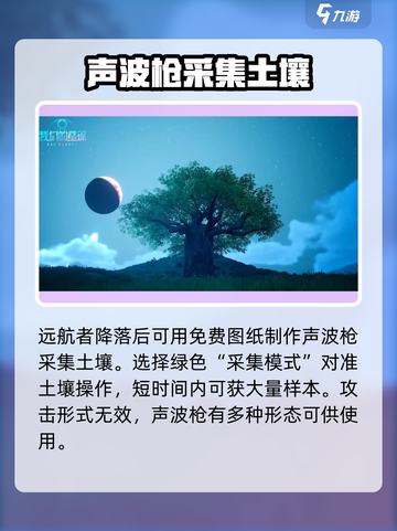 创造吧我们的星球土壤如何收集介绍截图2