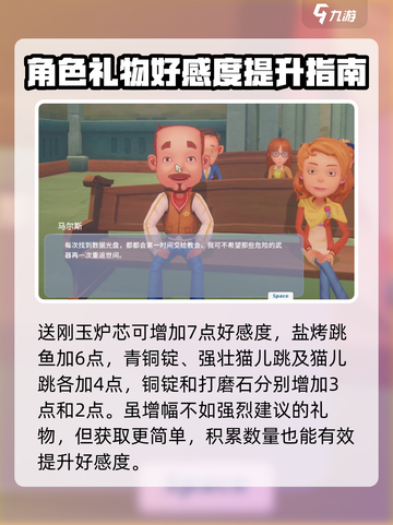 《波西亚时光》马尔斯送礼攻略💥🎁截图3