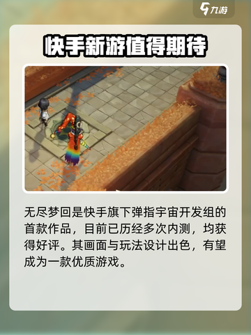 无尽梦回是快手的吗介绍截图2