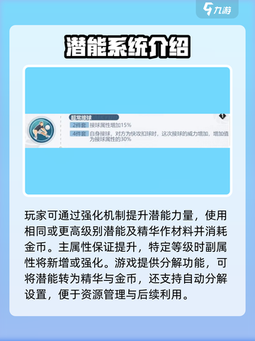 排球少年手游球员潜能系统介绍介绍截图4