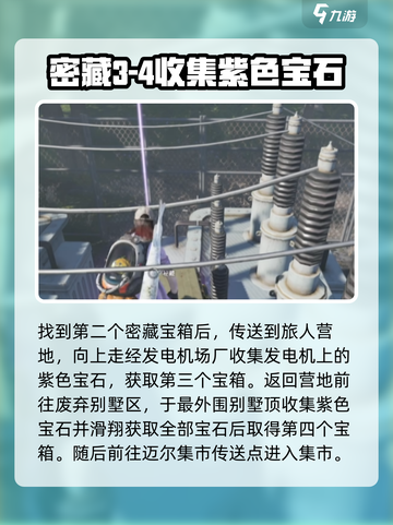 《七日世界》密藏宝箱收集全攻略💎💥截图3