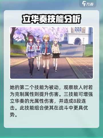 🔥炽焰天穹立华奏：超强角色解析来啦！🔥截图5