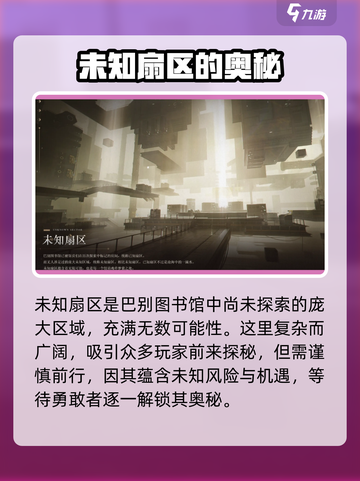 黑色信标未知扇区特点介绍截图2