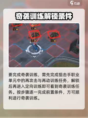 钢岚奇袭训练怎么过介绍截图2