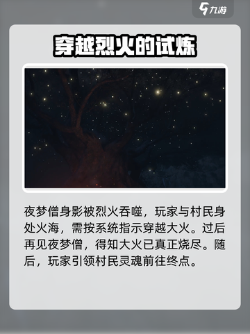 燕云十六声：千佛村隐藏剧情大曝光！🔥截图6