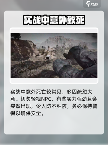 🔥三角洲行动：意外致死真相大揭秘！💥截图4