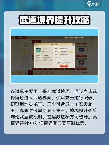 新天龙八部手游龙玉怎么获得介绍截图4