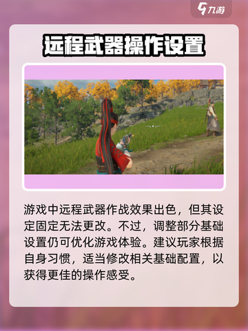 永劫无间手游远程武器设置位置🔥超详细攻略来啦！截图2