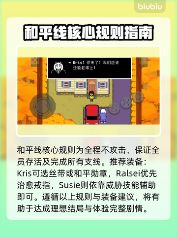 三角符文第二章和平线🔥超详细攻略来了！📌截图2