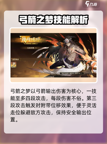 无尽梦回弓箭之梦玩法攻略介绍截图2