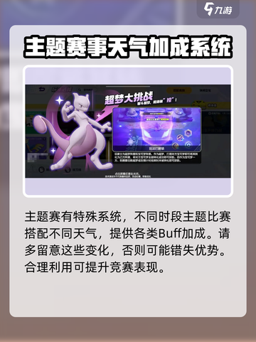 宝可梦大集结天气系统🔥超全介绍来啦！截图2