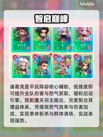 《巨神军师》平民逆袭阵容🔥截图2