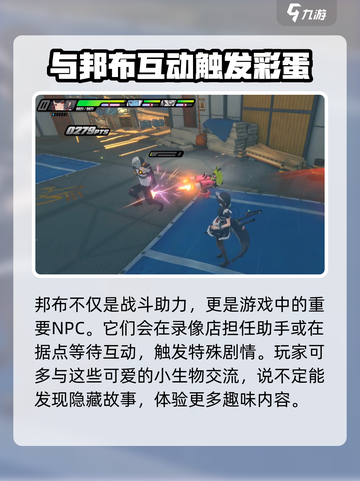 绝区零：邦布大揭秘💥，用途全解析！🔥截图5