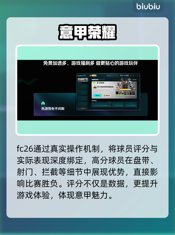 🔥FC26意甲球员评分曝光！⚽截图3