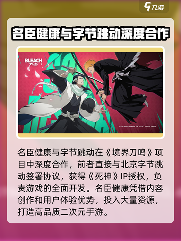 境界刀鸣与名臣健康公司介绍介绍截图2
