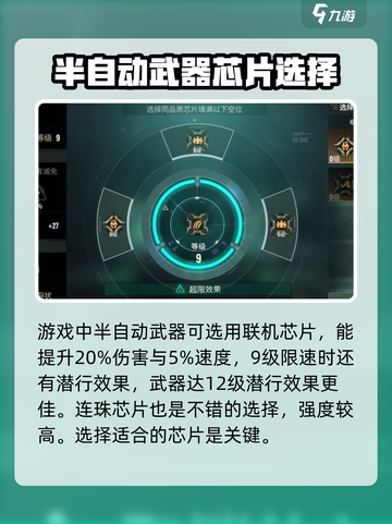 破碎之地🔥金色芯片最佳选择攻略来了！✨截图2