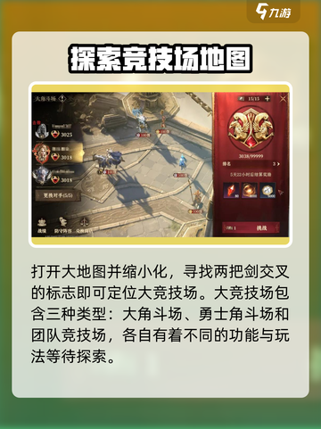龙息神寂竞技场怎么玩介绍截图2
