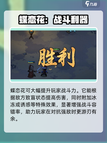 大侠立志传蝶恋花如何获取介绍截图6