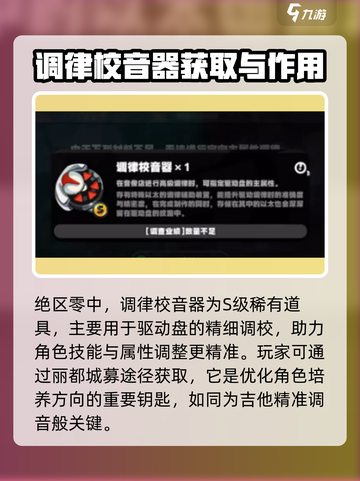 绝区零调律校音器使用🔥带你玩转游戏神器！🎮截图2