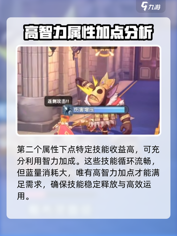仙境传说新启航剑士攻略介绍截图5