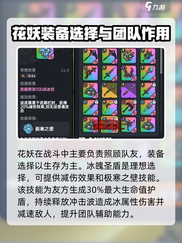 英勇之地🔥花妖技能属性全面解析！💎截图4