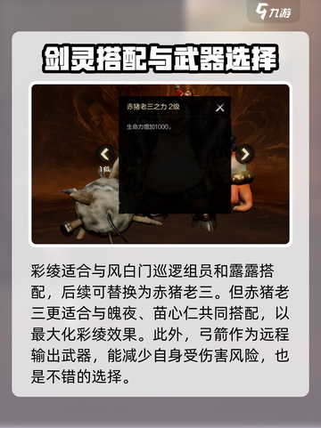 剑灵2赤猪老三怎么样介绍截图4
