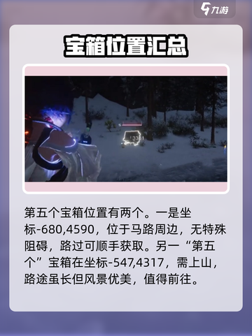 七日世界雪国拟态宝箱位置介绍截图5