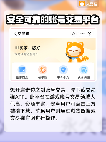奇迹之剑账号交易哪里靠谱？游戏党必看👇截图2