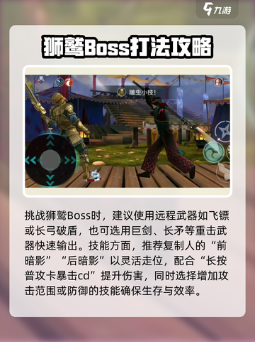 暗影格斗3狮鹫怎么打介绍截图2