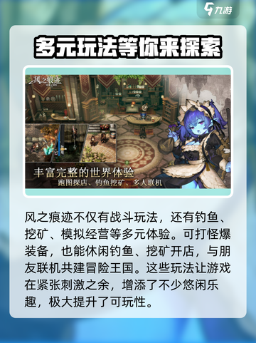 风之痕迹公测上线时间介绍介绍截图3