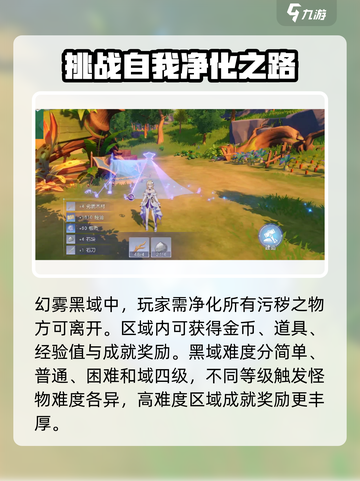 悠星大陆幻雾黑域怎么玩介绍截图4