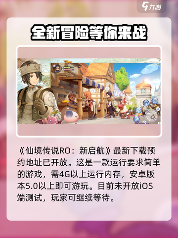 仙境传说RO新启航配置要求🔥低配也能玩！🎮截图2