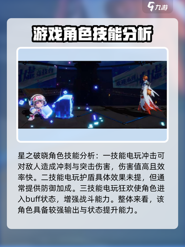星之破晓⚡电玩小子技能全揭秘，这样玩太上头！🎮截图2