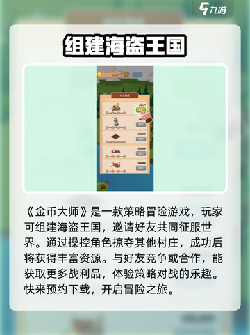 金币大师🔥玩法全揭秘，轻松上分秘籍在这里！🎮截图2