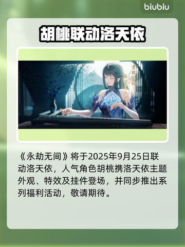 永劫无间×洛天依梦幻联动！🎵🔥截图2