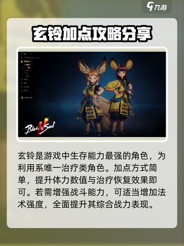 剑灵2职业加点怎么选择介绍截图5